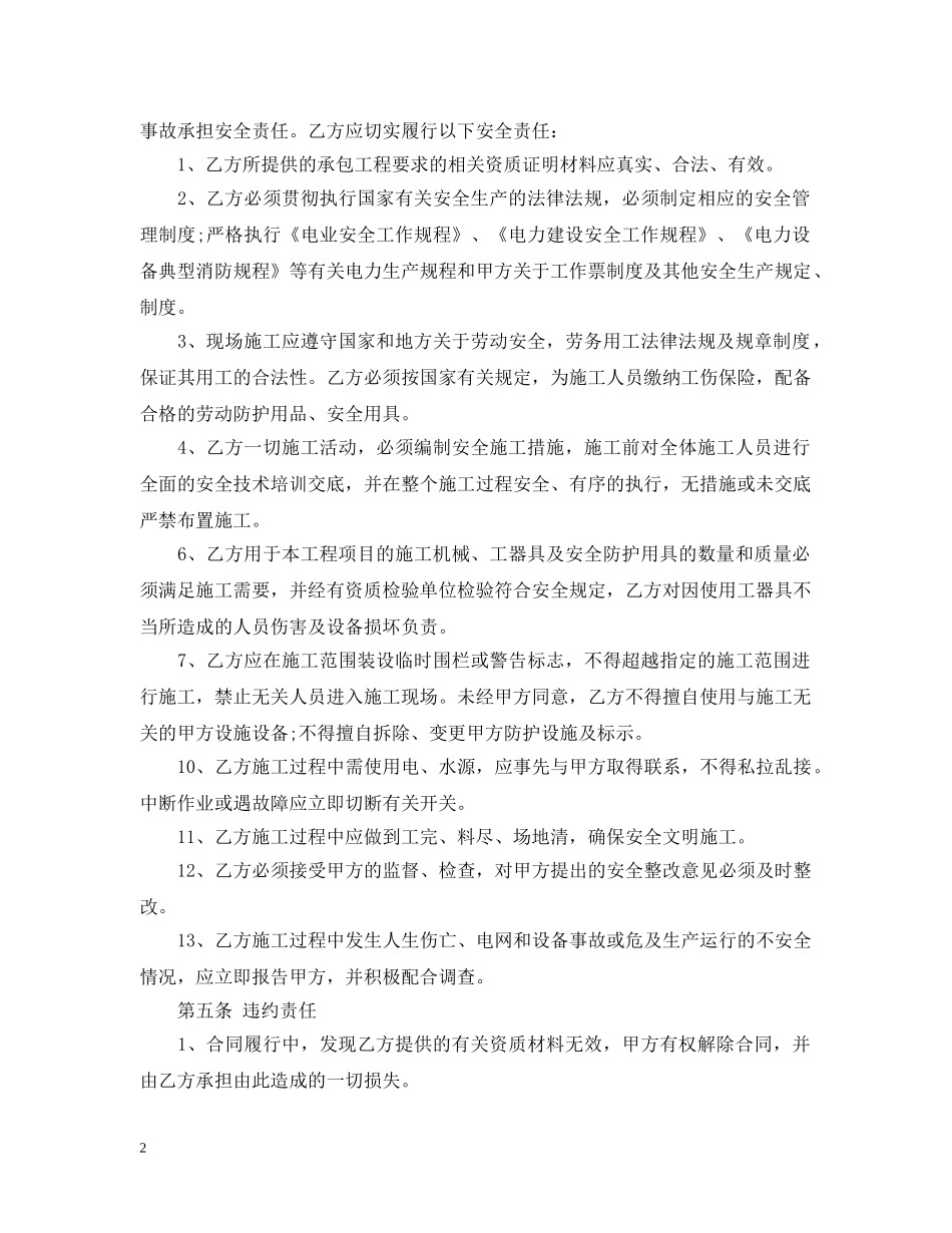 建筑施工安全合同范本 _第2页