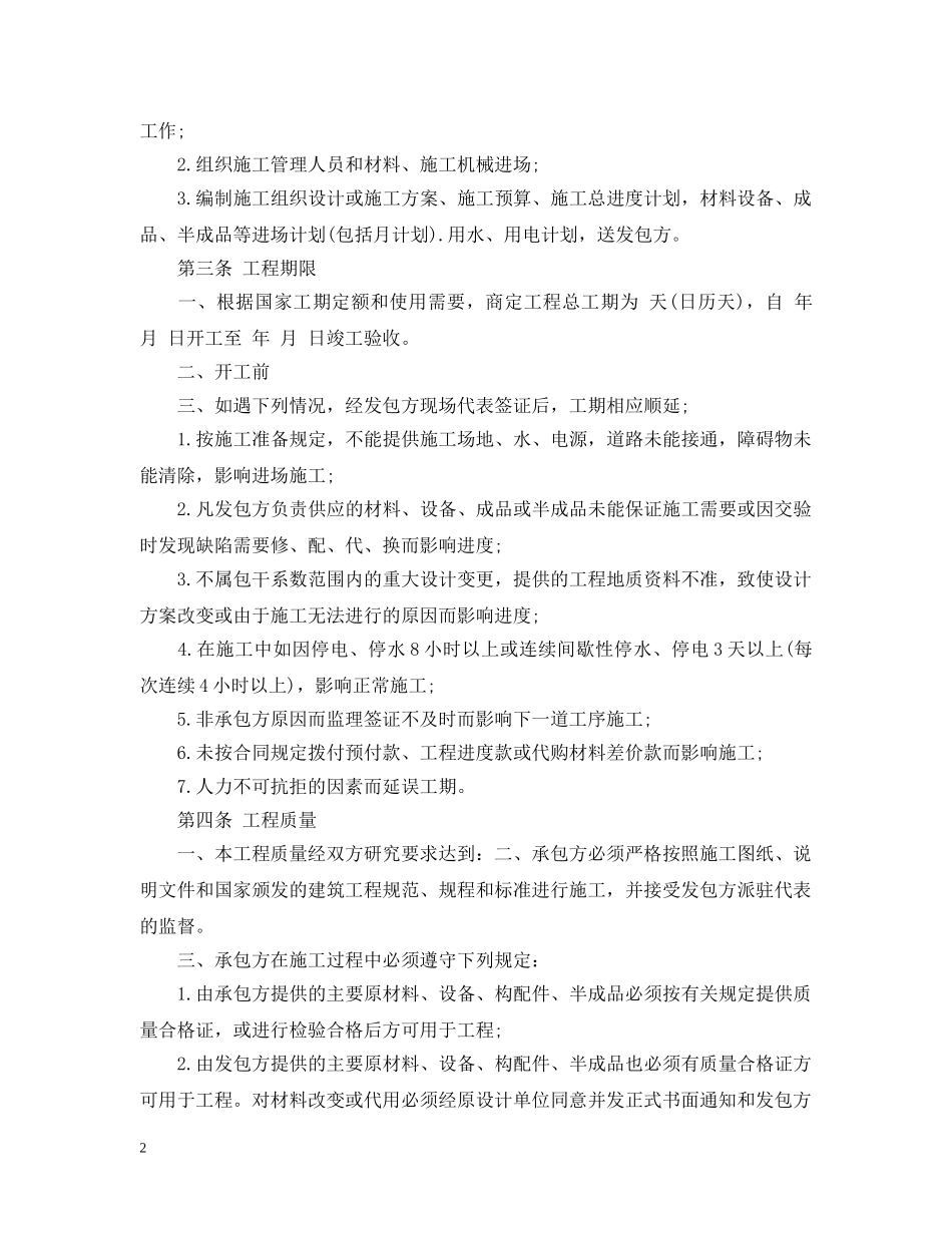建筑施工合同文本 _第2页