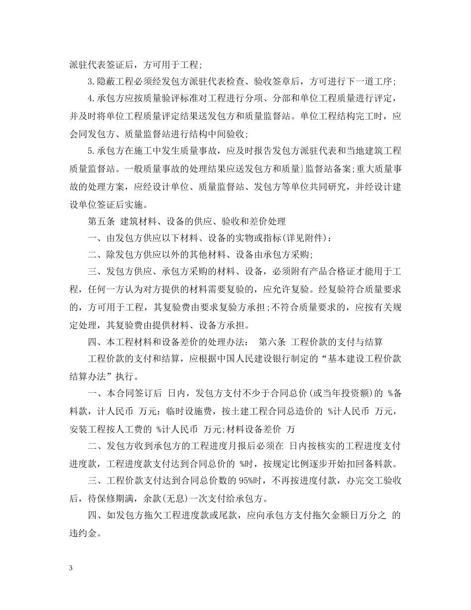 建筑施工合同文本 _第3页