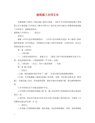 建筑施工合同文本 