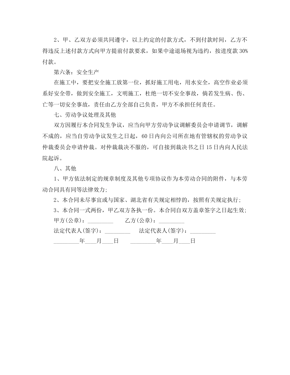 建筑施工合同范本参考 _第2页