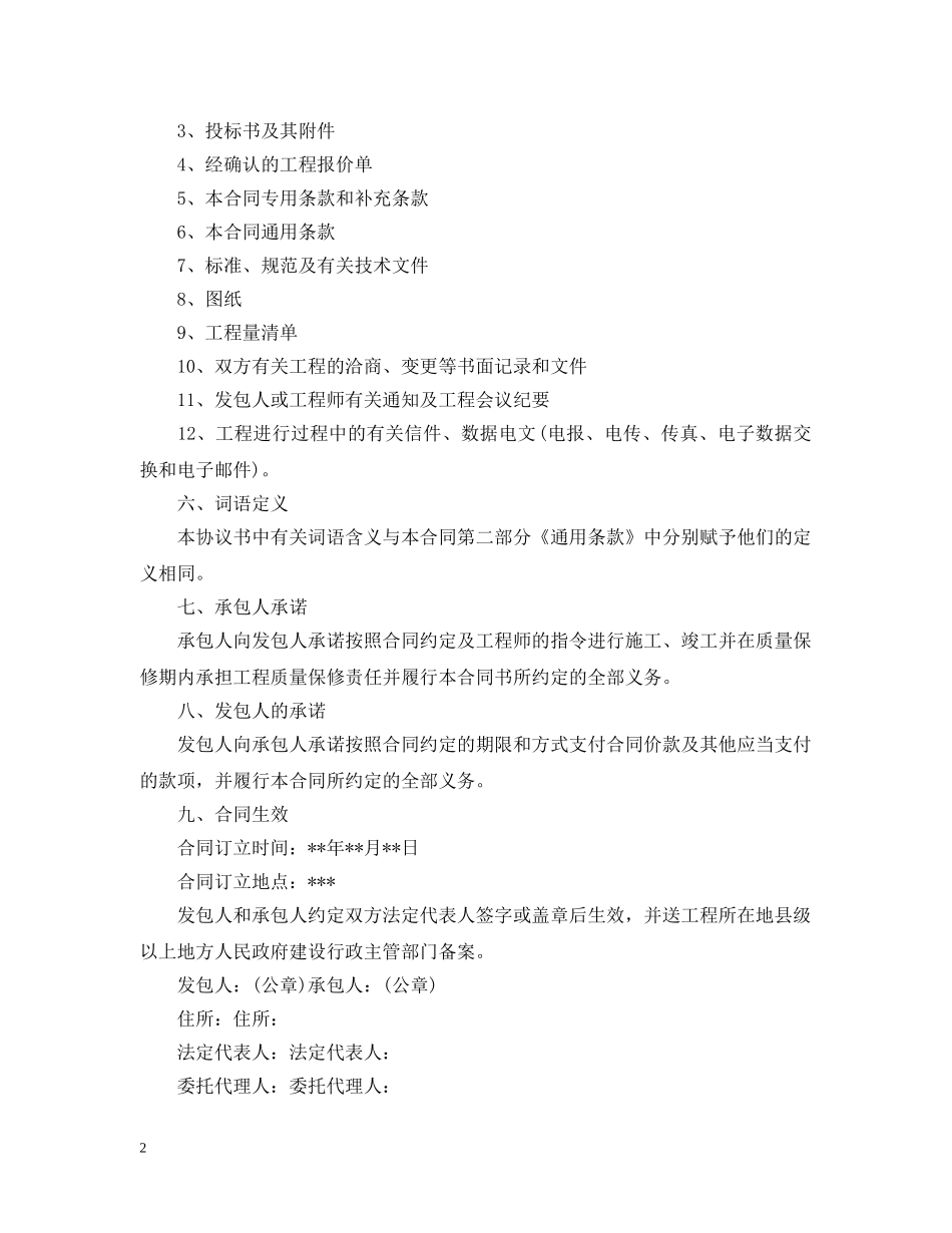 建筑施工合同书格式 _第2页