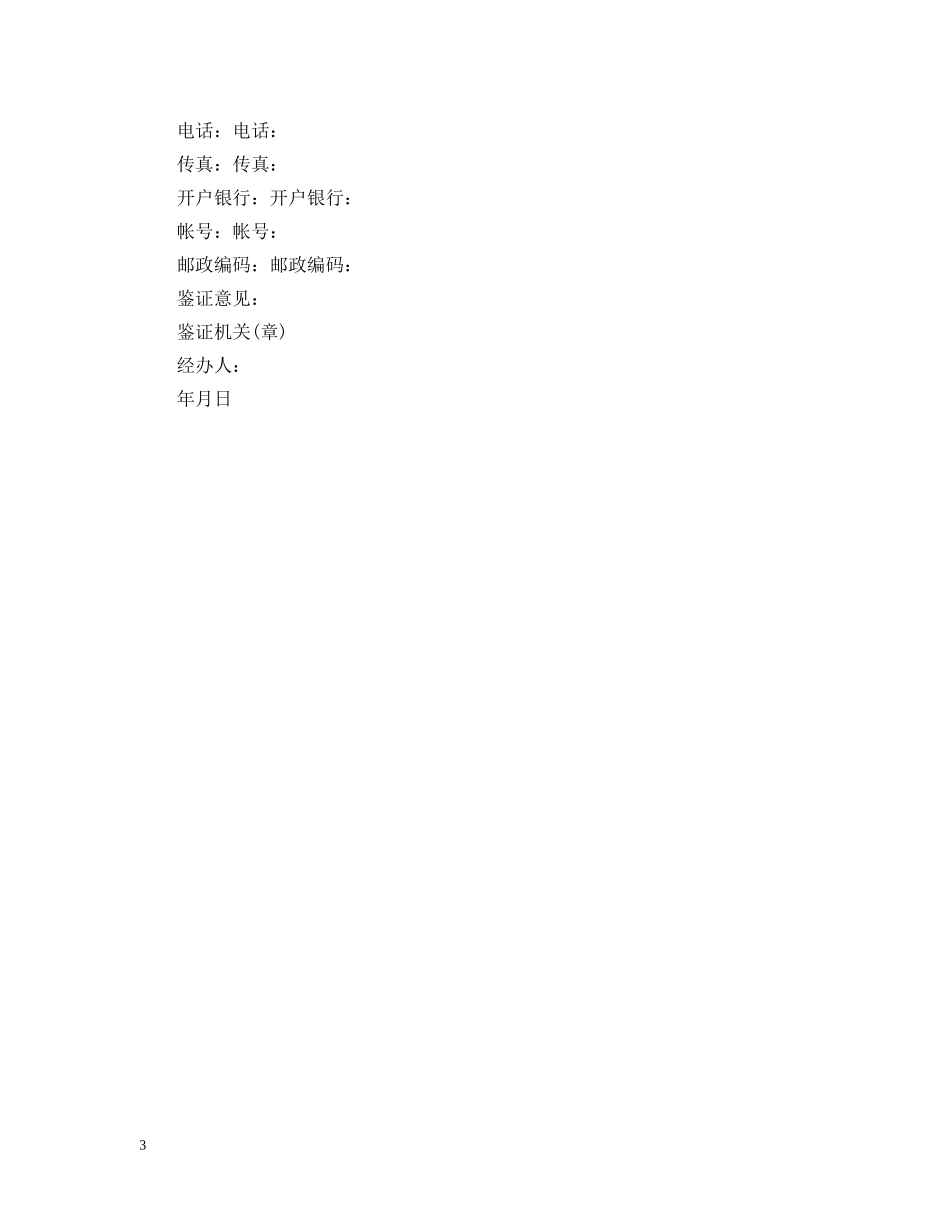 建筑施工合同书格式 _第3页