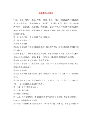 建筑施工合同范本 