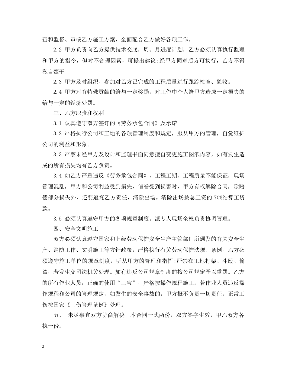 建筑施工员劳务合同范本 _第2页
