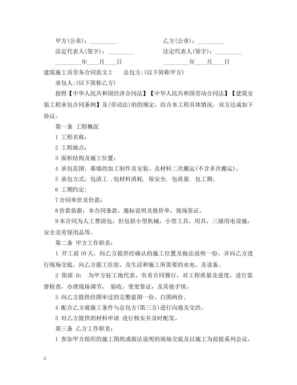 建筑施工员劳务合同范本 _第3页