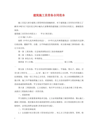 建筑施工员劳务合同范本 