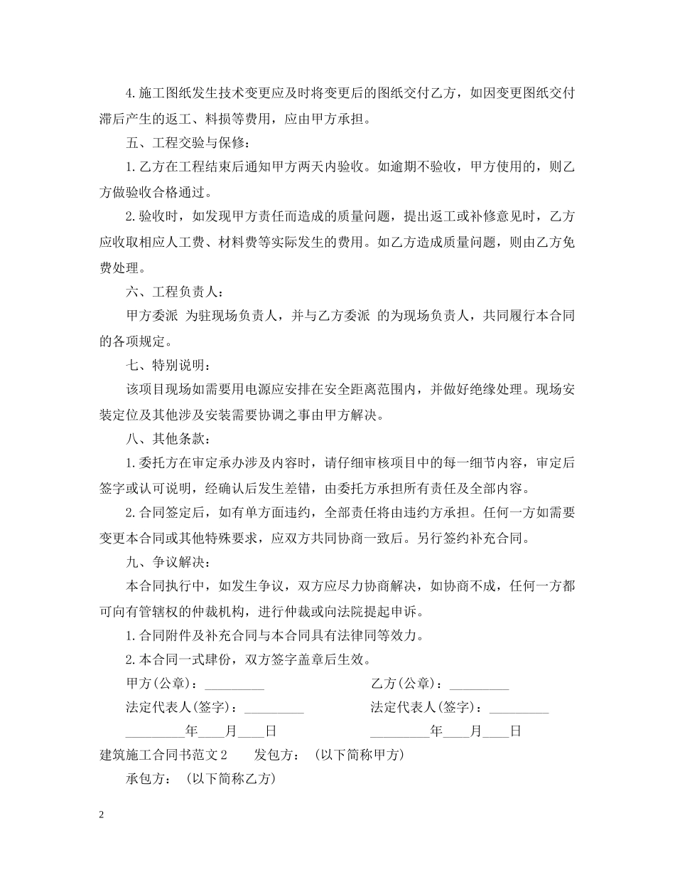 建筑施工合同书2 _第2页