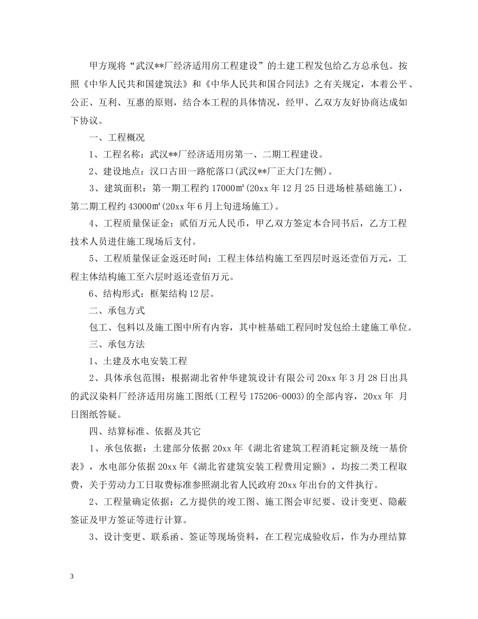 建筑施工合同书2 _第3页