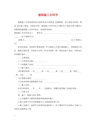 建筑施工合同书2 
