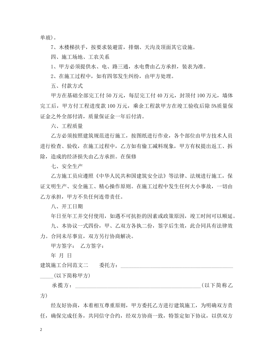 建筑施工合同书 _第2页