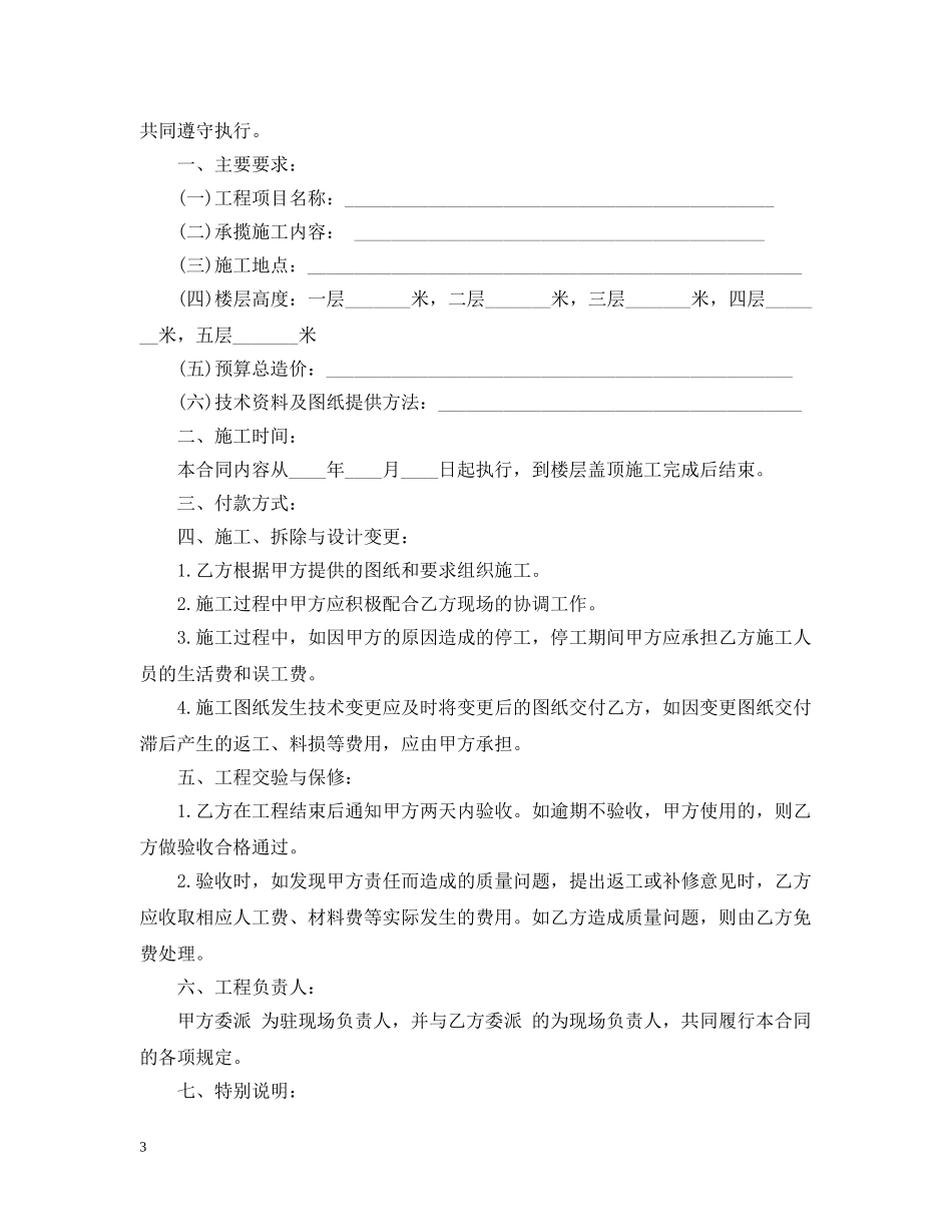 建筑施工合同书 _第3页