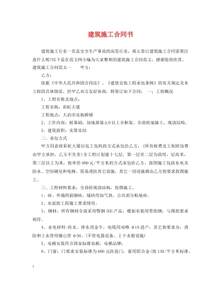 建筑施工合同书 