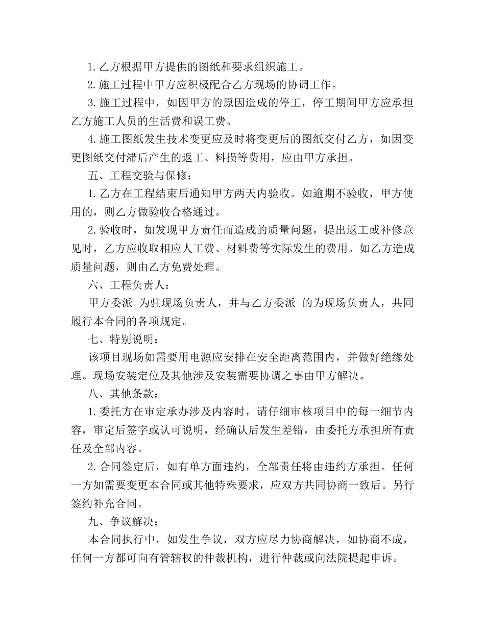 建筑施工合同书 (2) _第2页