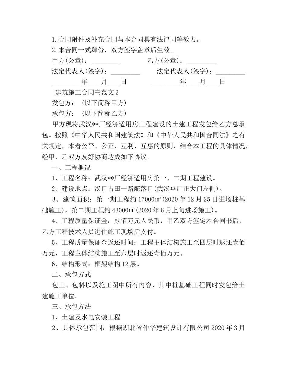 建筑施工合同书 (2) _第3页