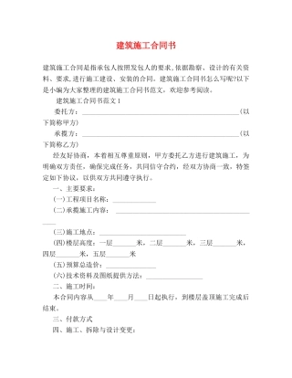 建筑施工合同书 (2) 