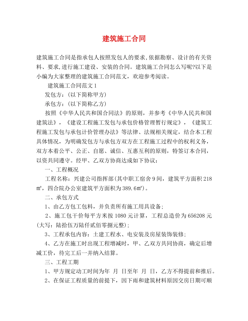 建筑施工合同 _第1页