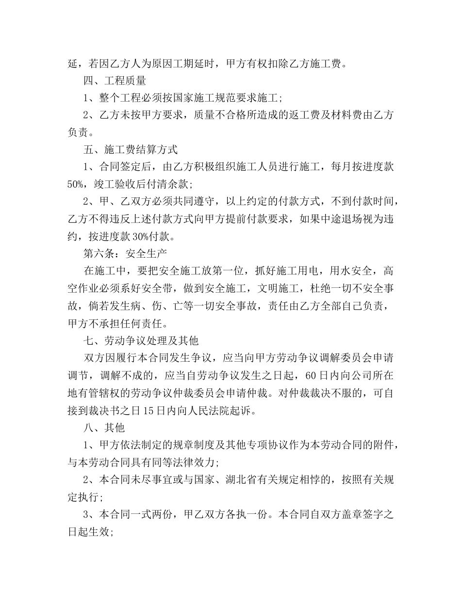 建筑施工合同 _第2页