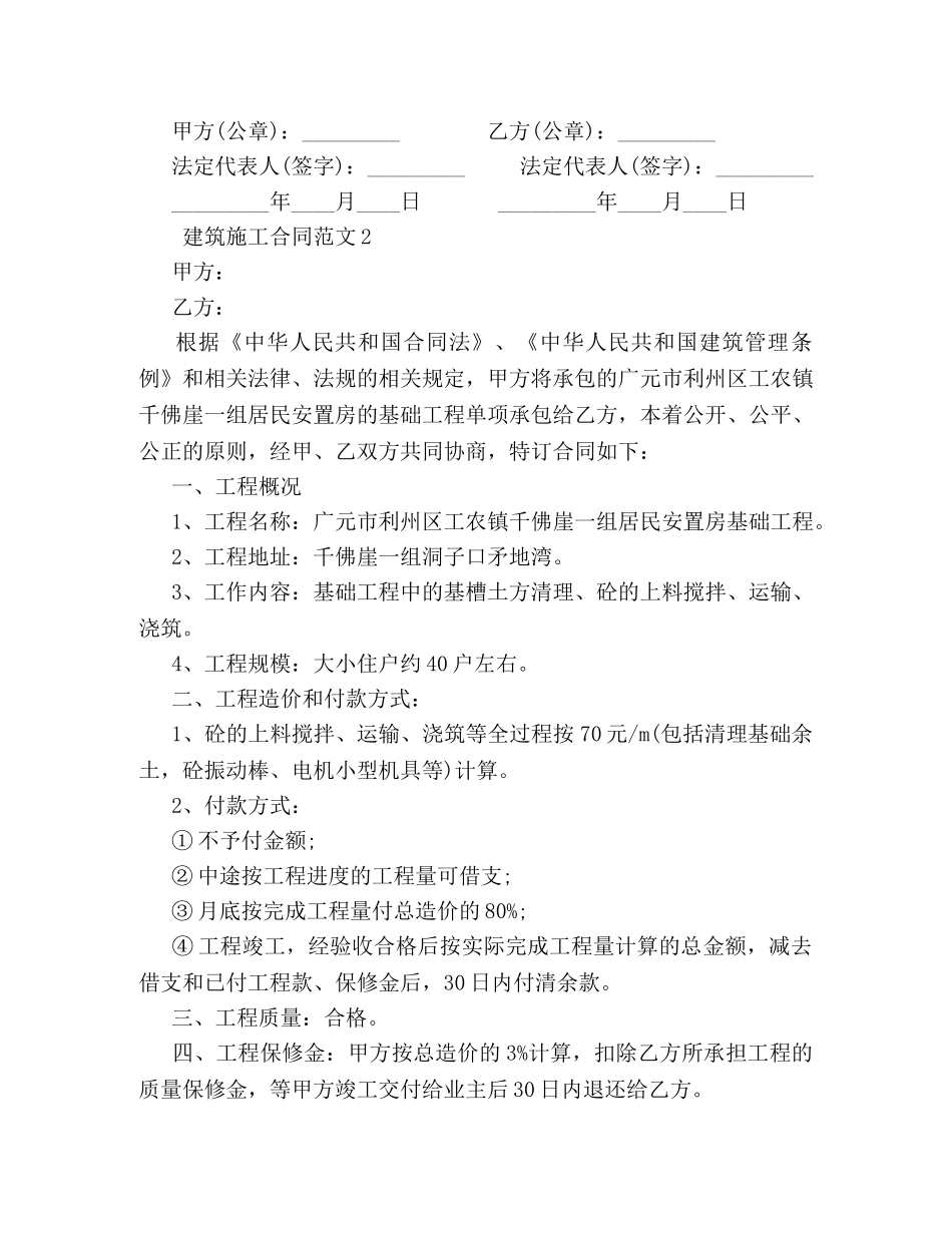 建筑施工合同 _第3页