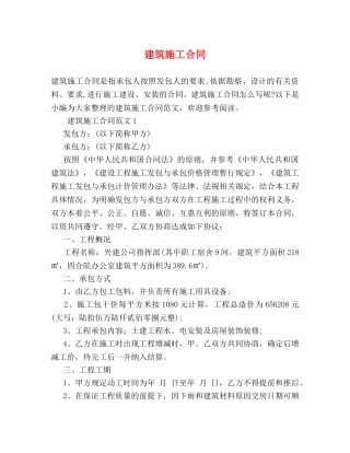 建筑施工合同 
