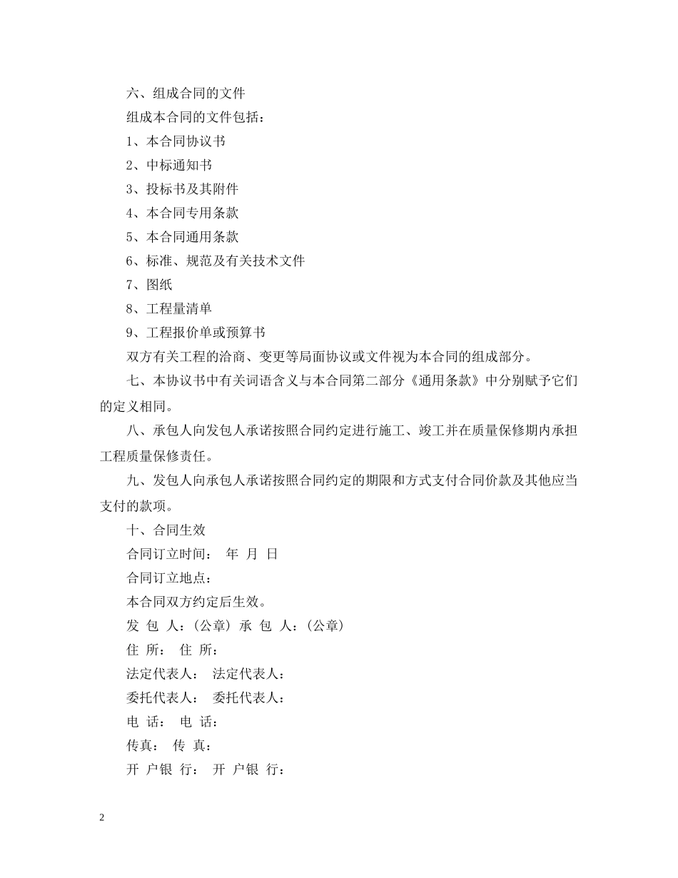 建筑施工包工合同范本 _第2页