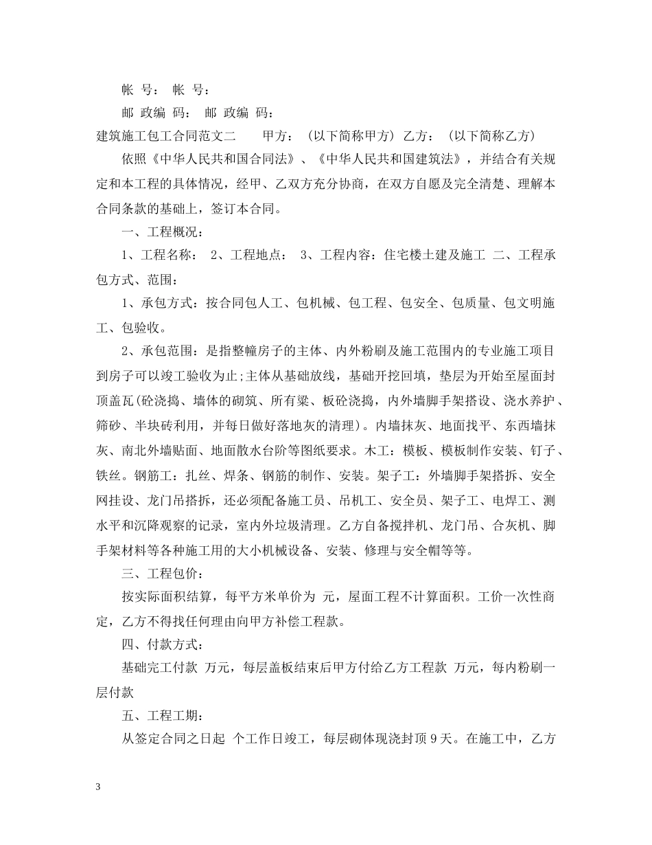 建筑施工包工合同范本 _第3页