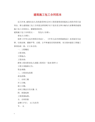 建筑施工包工合同范本 