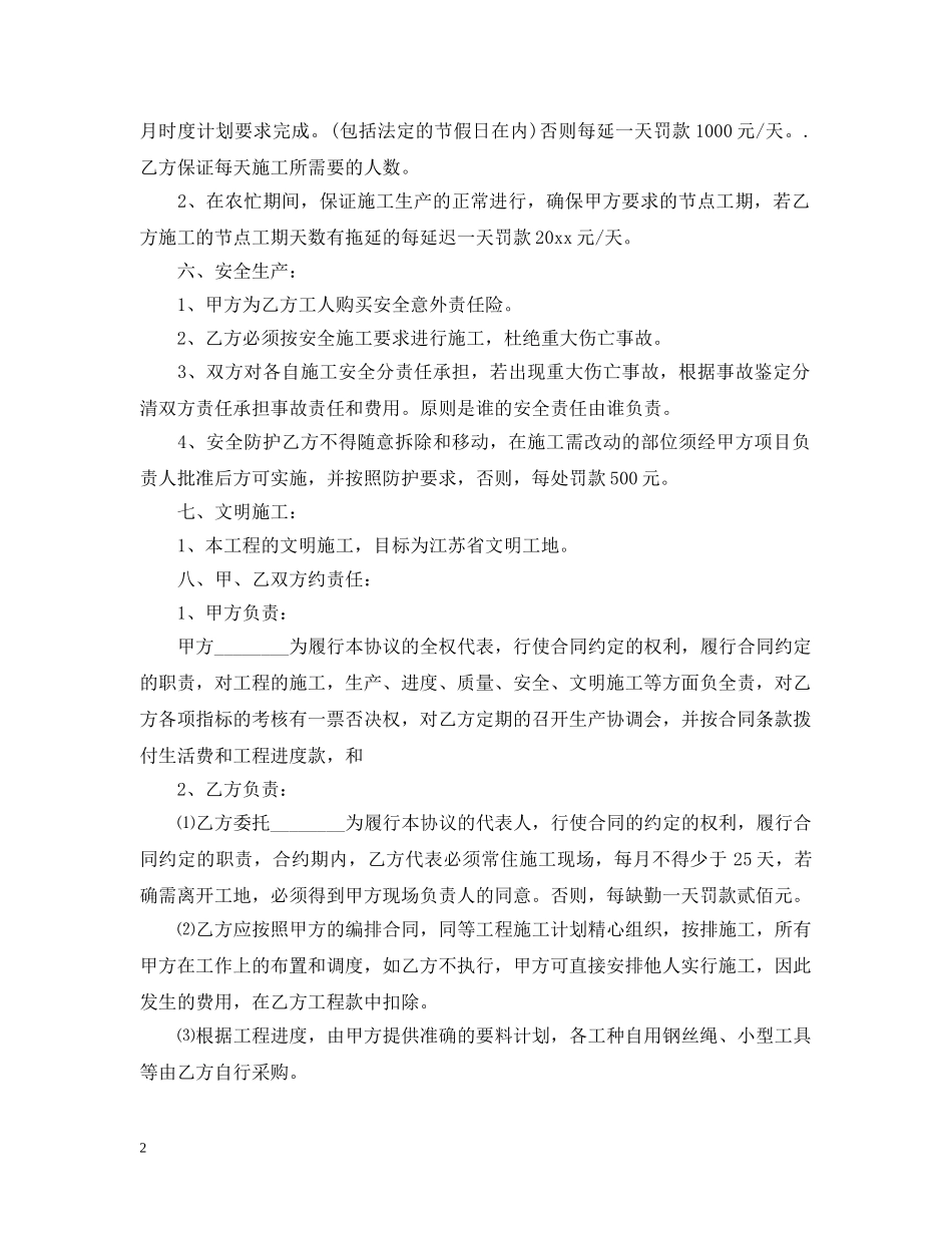 建筑施工包清工合同模板 _第2页