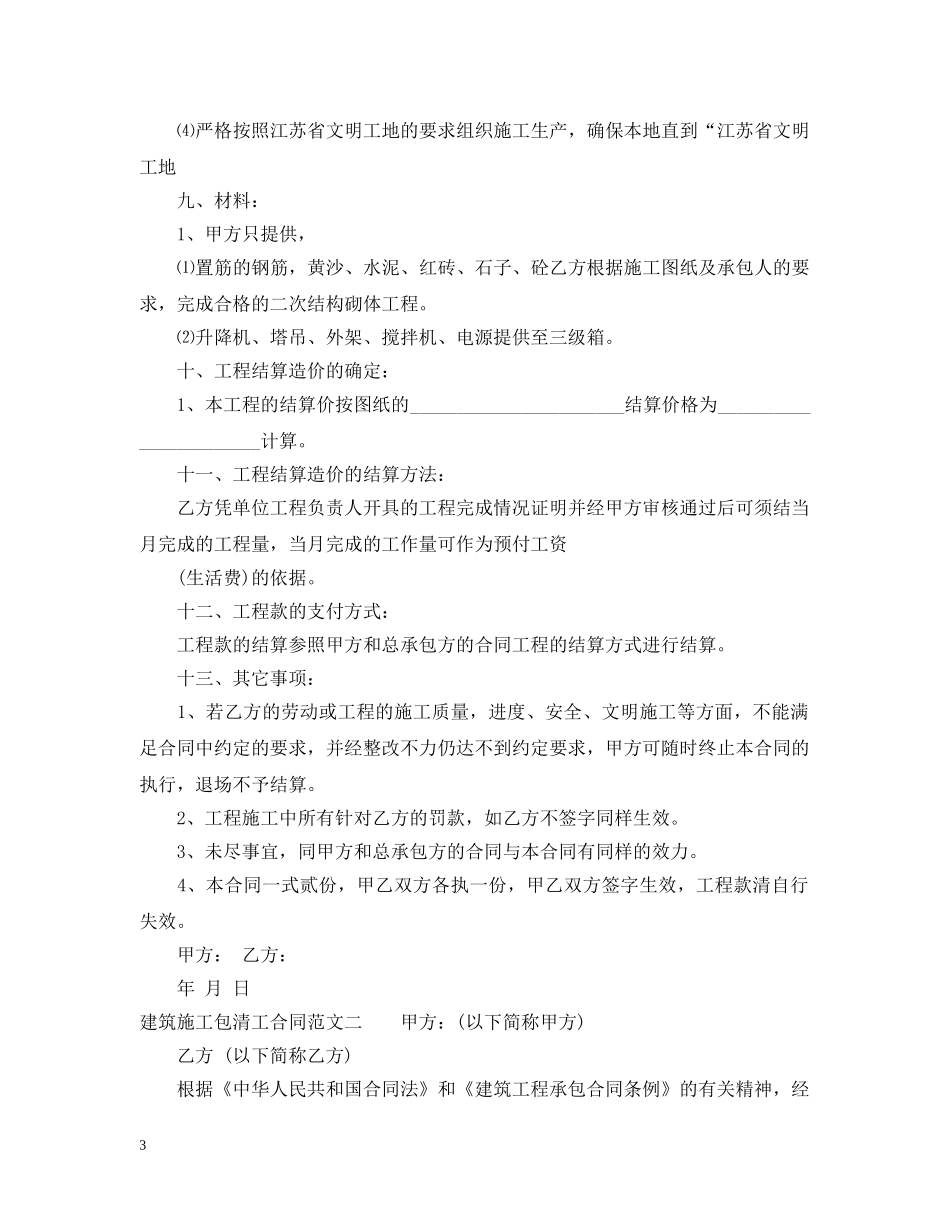 建筑施工包清工合同模板 _第3页