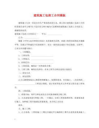 建筑施工包清工合同模板 