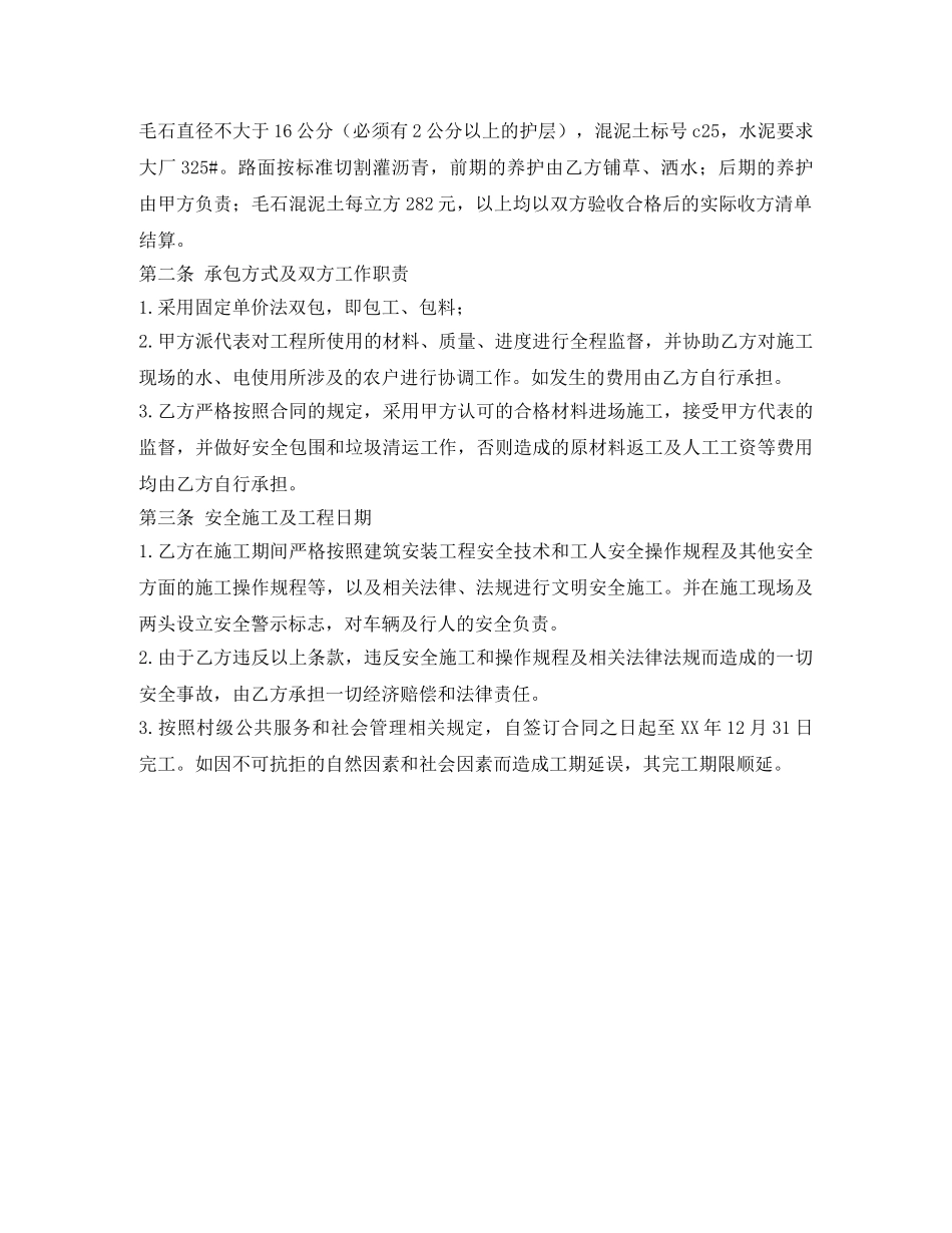 建筑施工单包工合同 _第2页