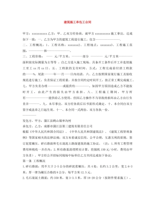 建筑施工单包工合同 