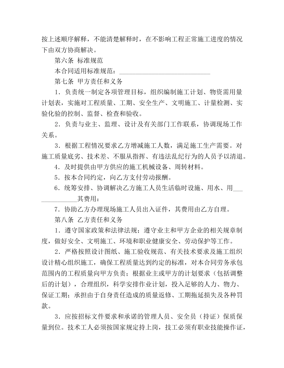 建筑施工劳务承包合同 (2) _第2页