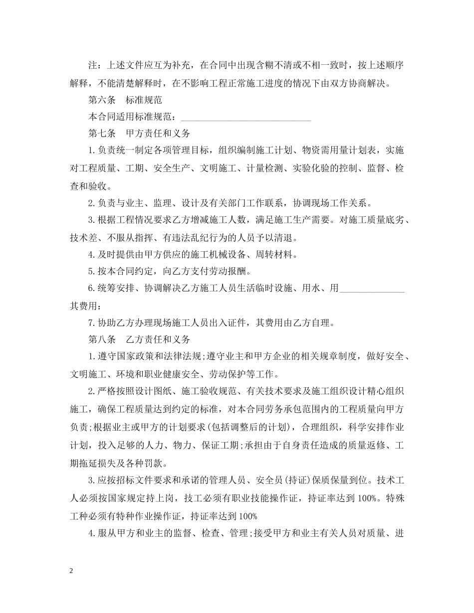 建筑施工劳务承包合同2 _第2页