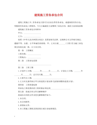 建筑施工劳务承包合同2 