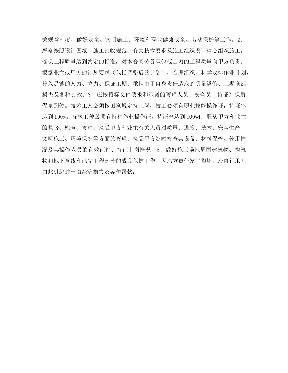 建筑施工劳务合同 _第2页