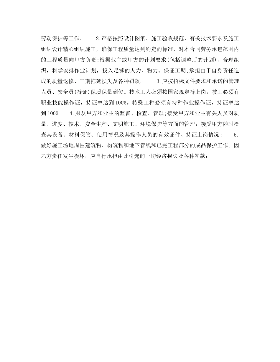 建筑施工劳务承包合同 _第2页