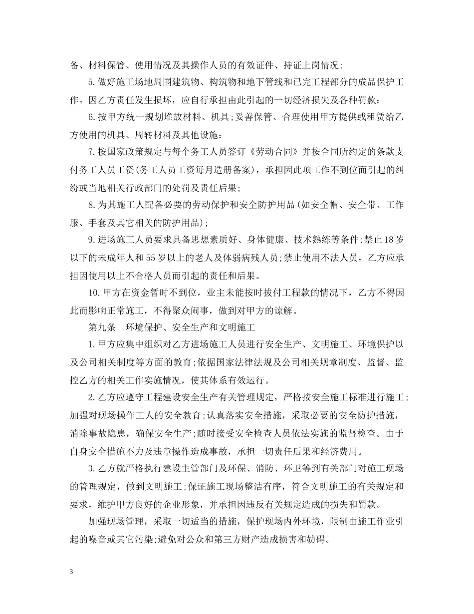 建筑施工劳务合同范本 _第3页