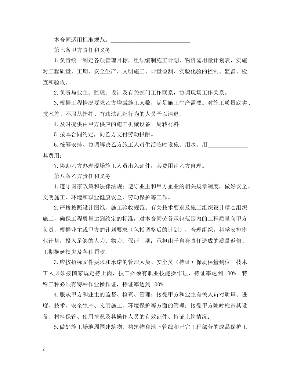 建筑施工劳务分包合同范本 _第2页
