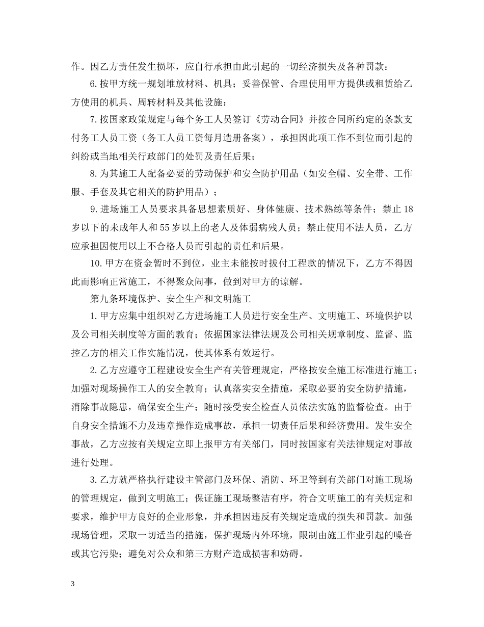 建筑施工劳务分包合同范本 _第3页