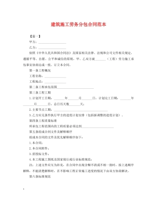建筑施工劳务分包合同范本 