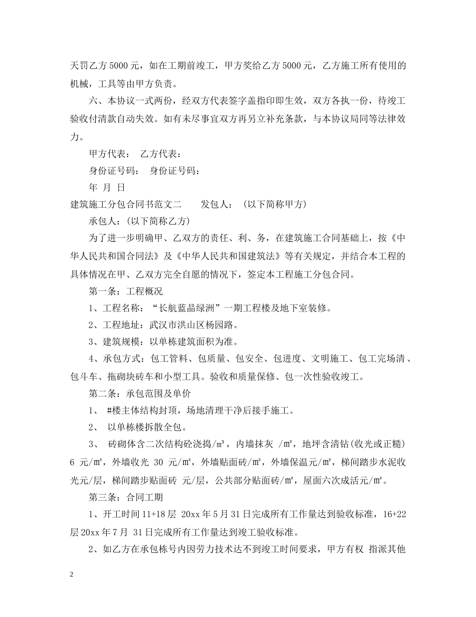建筑施工分包合同书范本 _第2页