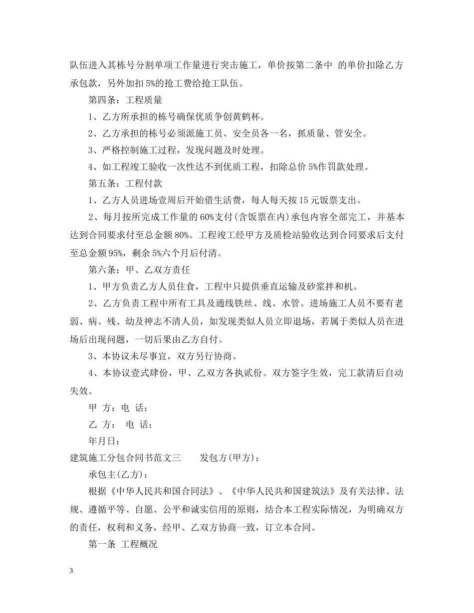 建筑施工分包合同书范本 _第3页