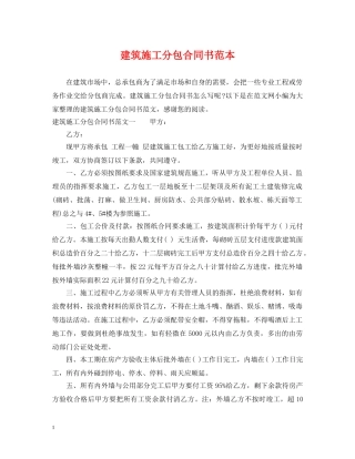 建筑施工分包合同书范本 