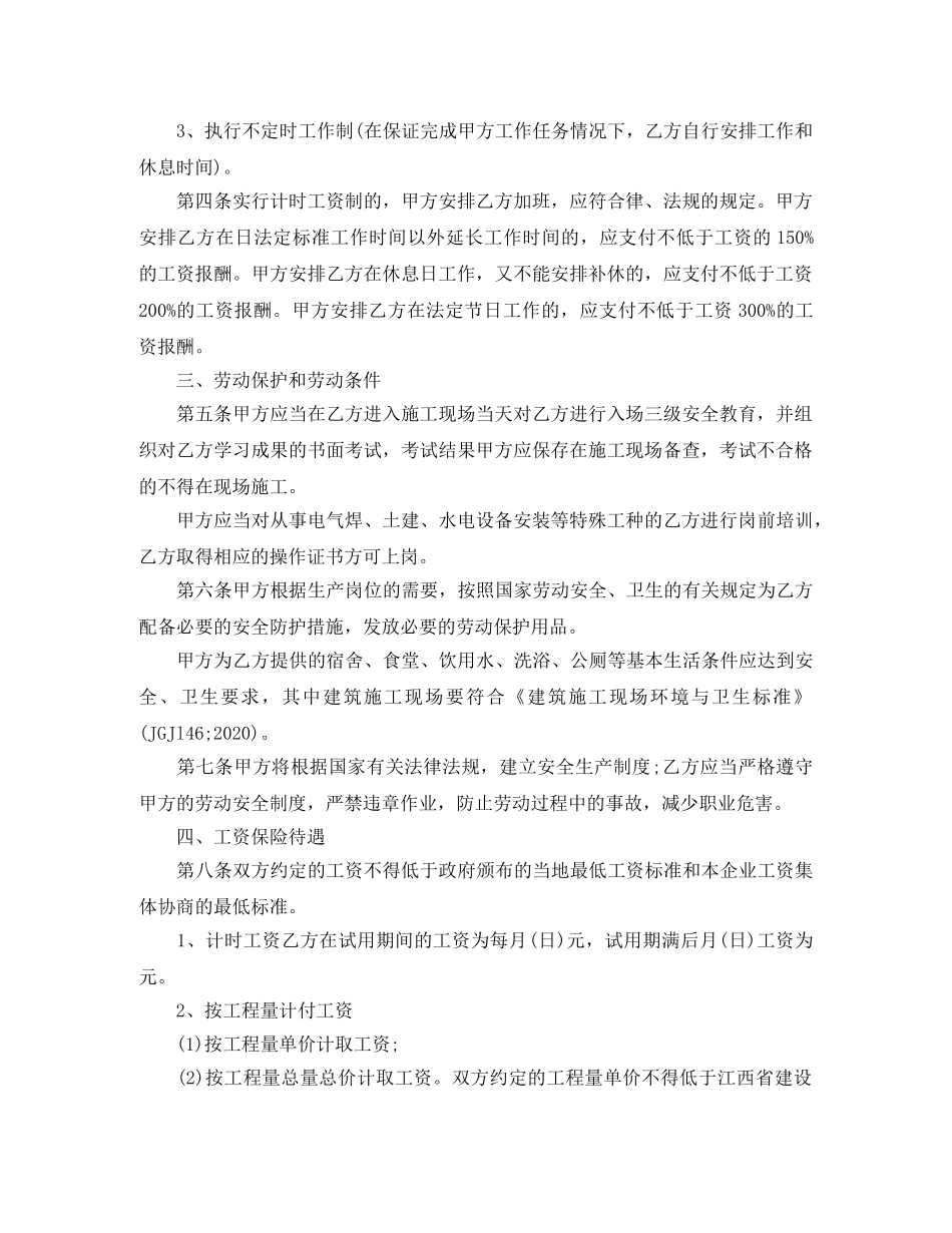 建筑施工企业用工劳动合同 _第2页