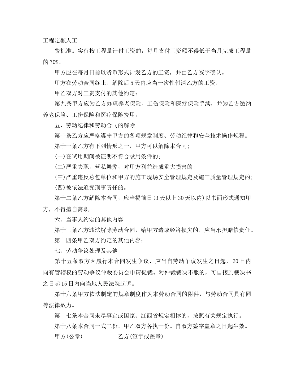 建筑施工企业用工劳动合同 _第3页