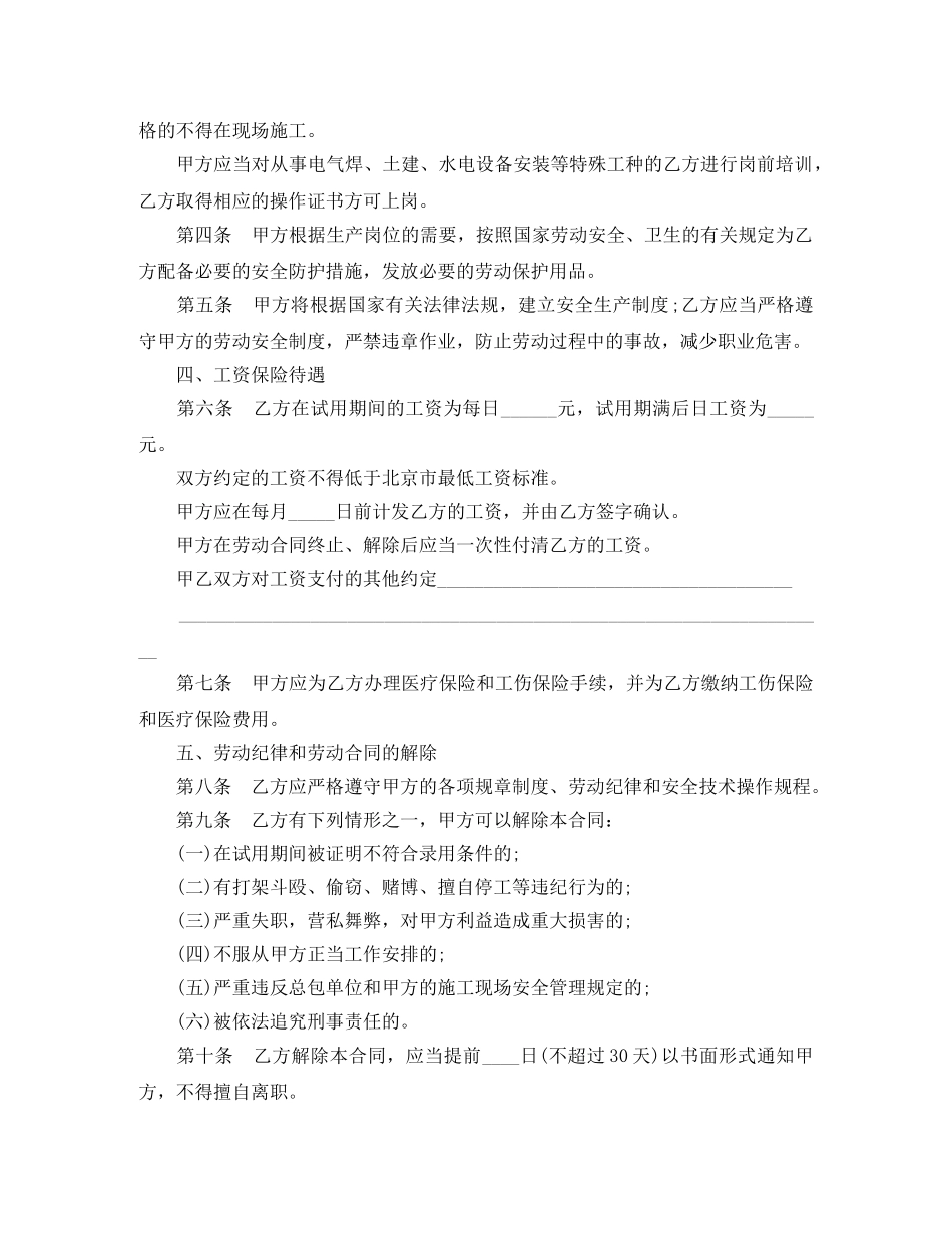 建筑施工企业外地农民工劳动合同书范本 _第2页
