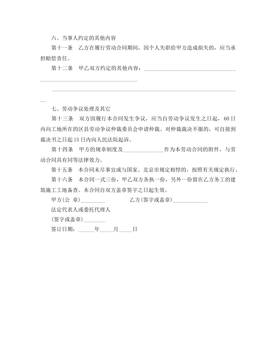 建筑施工企业外地农民工劳动合同书范本 _第3页