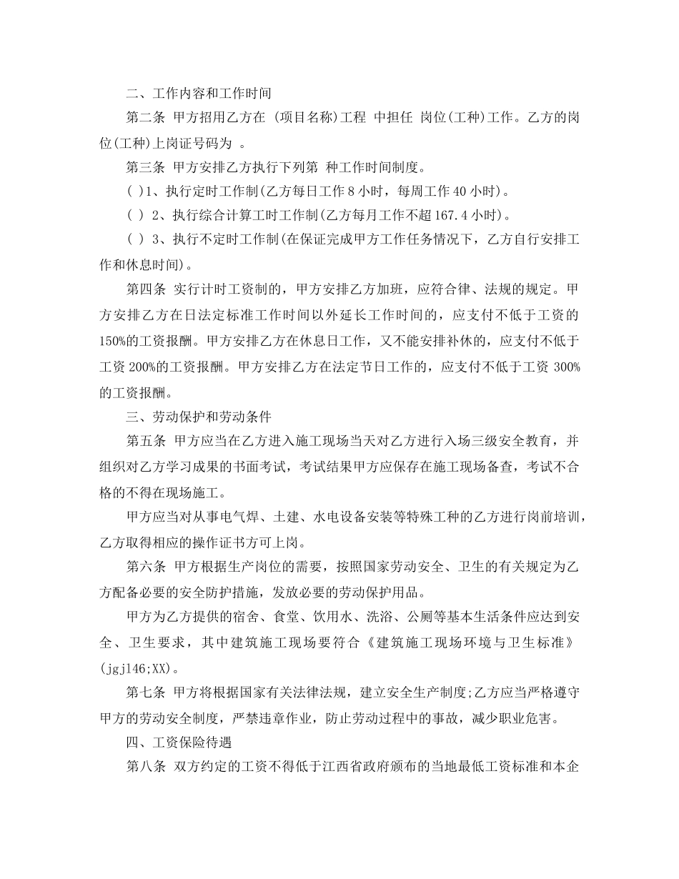 建筑施工企业劳动合同书范本 _第2页