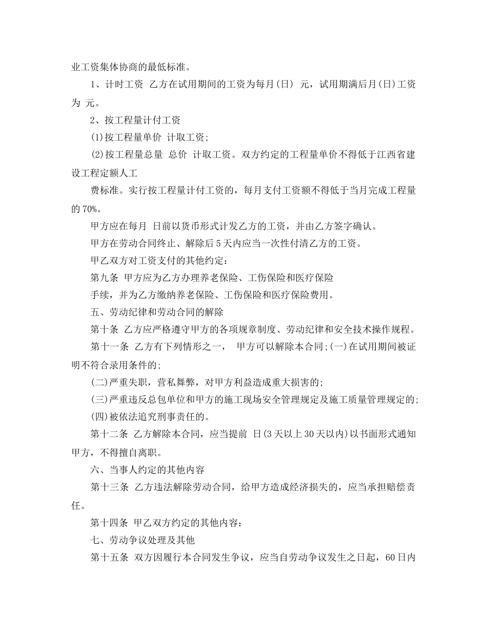 建筑施工企业劳动合同书范本 _第3页